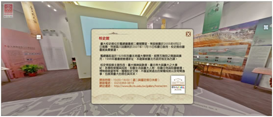 臺大博物館群特展之影像式虛擬整合展示